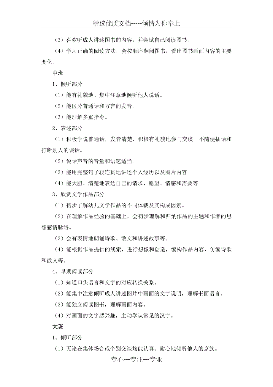 幼儿园语言教育的目标与内容分解_第3页