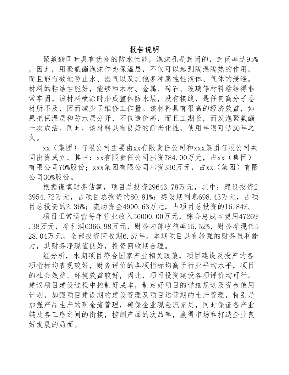 北京关于成立半挂车公司可行性报告(DOC 102页)_第2页