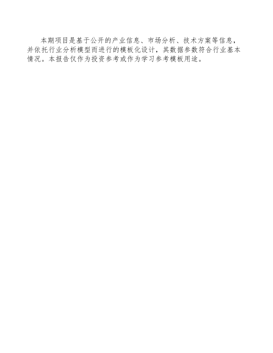 北京关于成立半挂车公司可行性报告(DOC 102页)_第3页