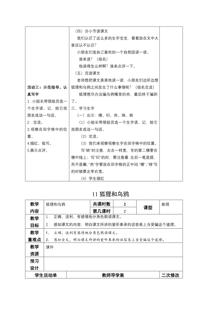 11狐狸和乌鸦导学案.doc_第3页