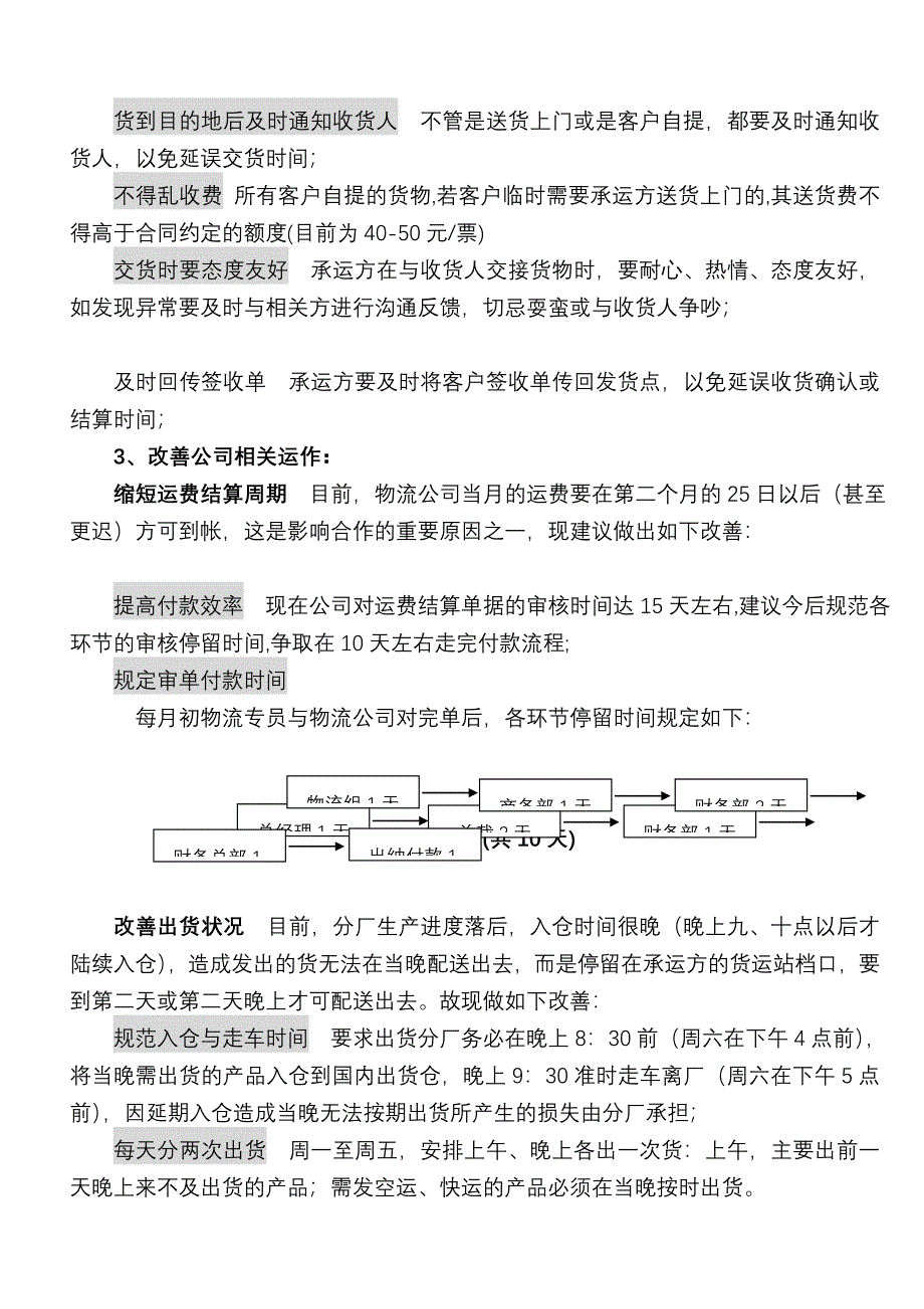 物流整改方案[优质文档]_第3页