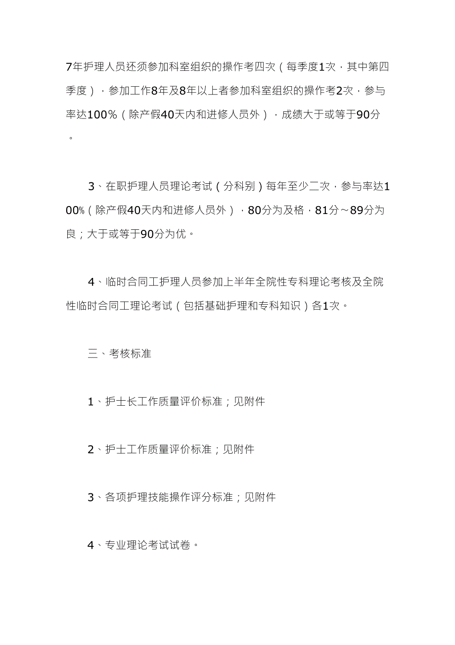 护士长岗位目标管理考核评分标准_第3页