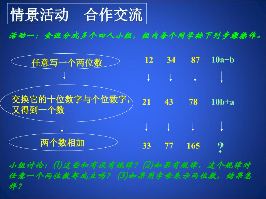 整式的加减32_第3页