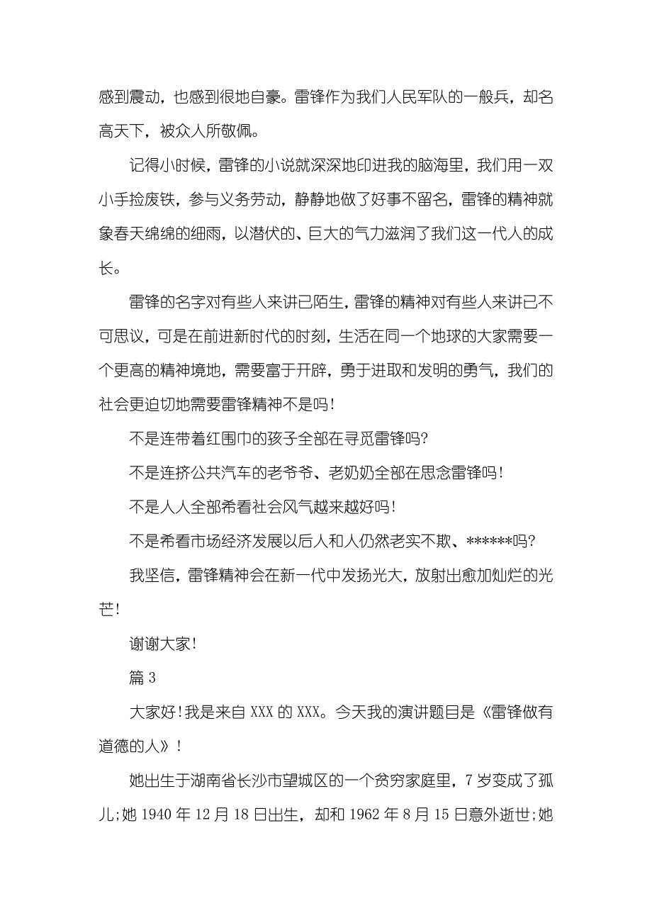 有关学习雷锋优异演讲稿_第3页