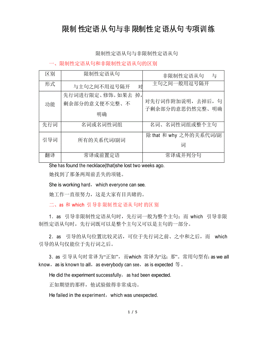 限制性定语从句与非限制性定语从句专项训练_第1页