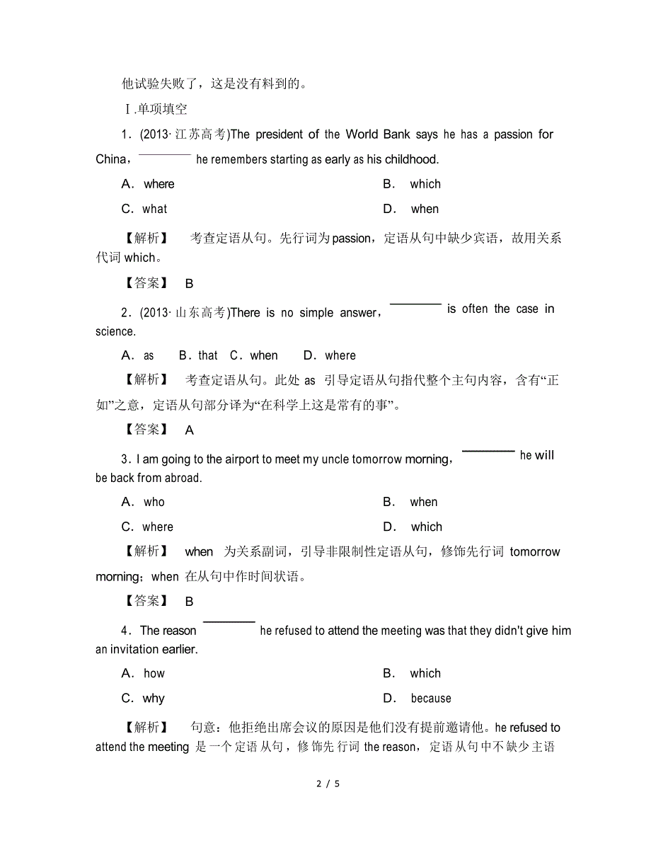 限制性定语从句与非限制性定语从句专项训练_第2页