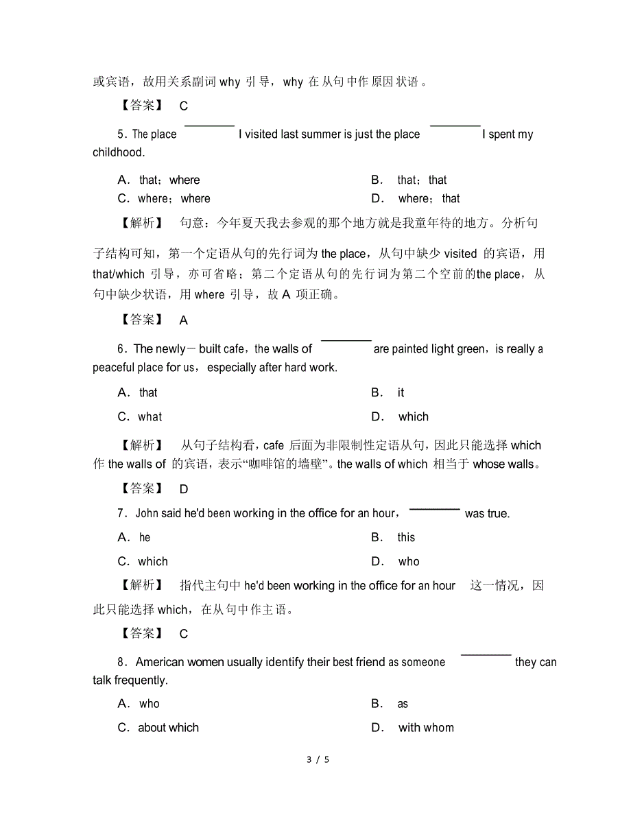 限制性定语从句与非限制性定语从句专项训练_第3页