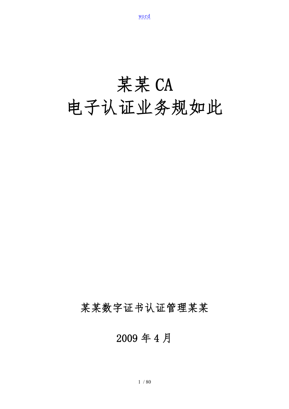 辽宁CA电子认证业务规则_第1页