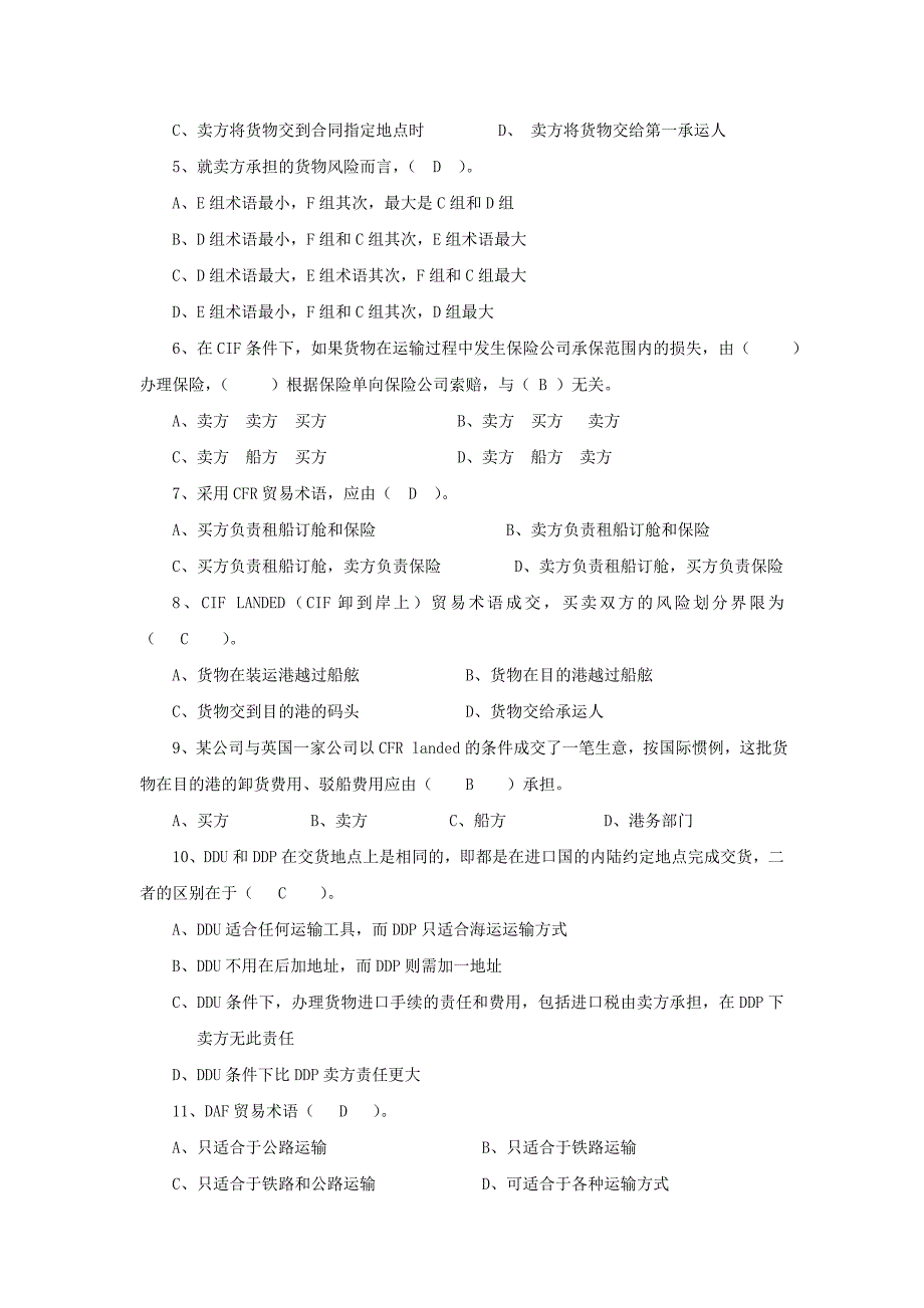 项目一 国际物流术语应用_第2页