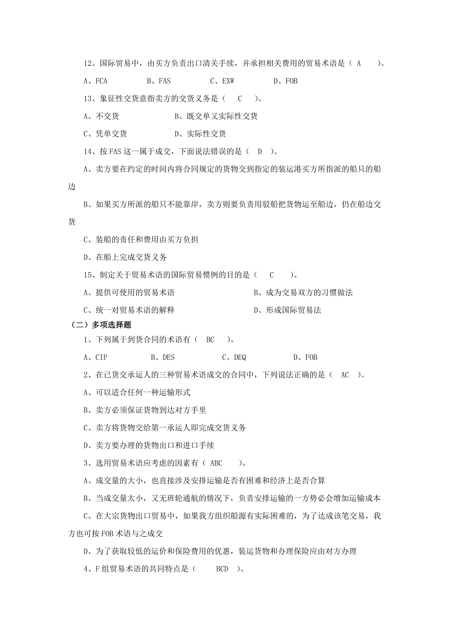 项目一 国际物流术语应用_第3页