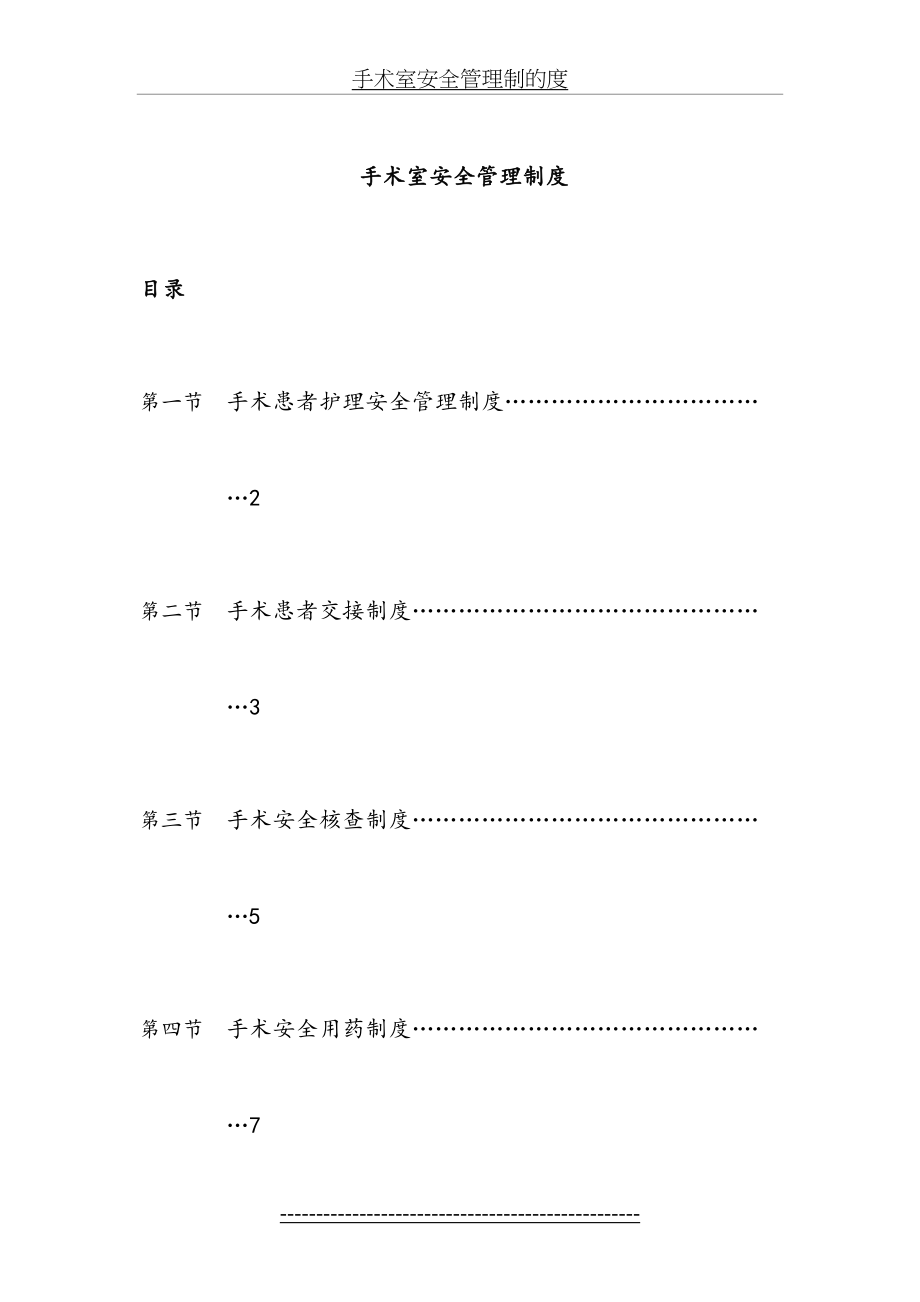 手术室安全管理制的度_第2页