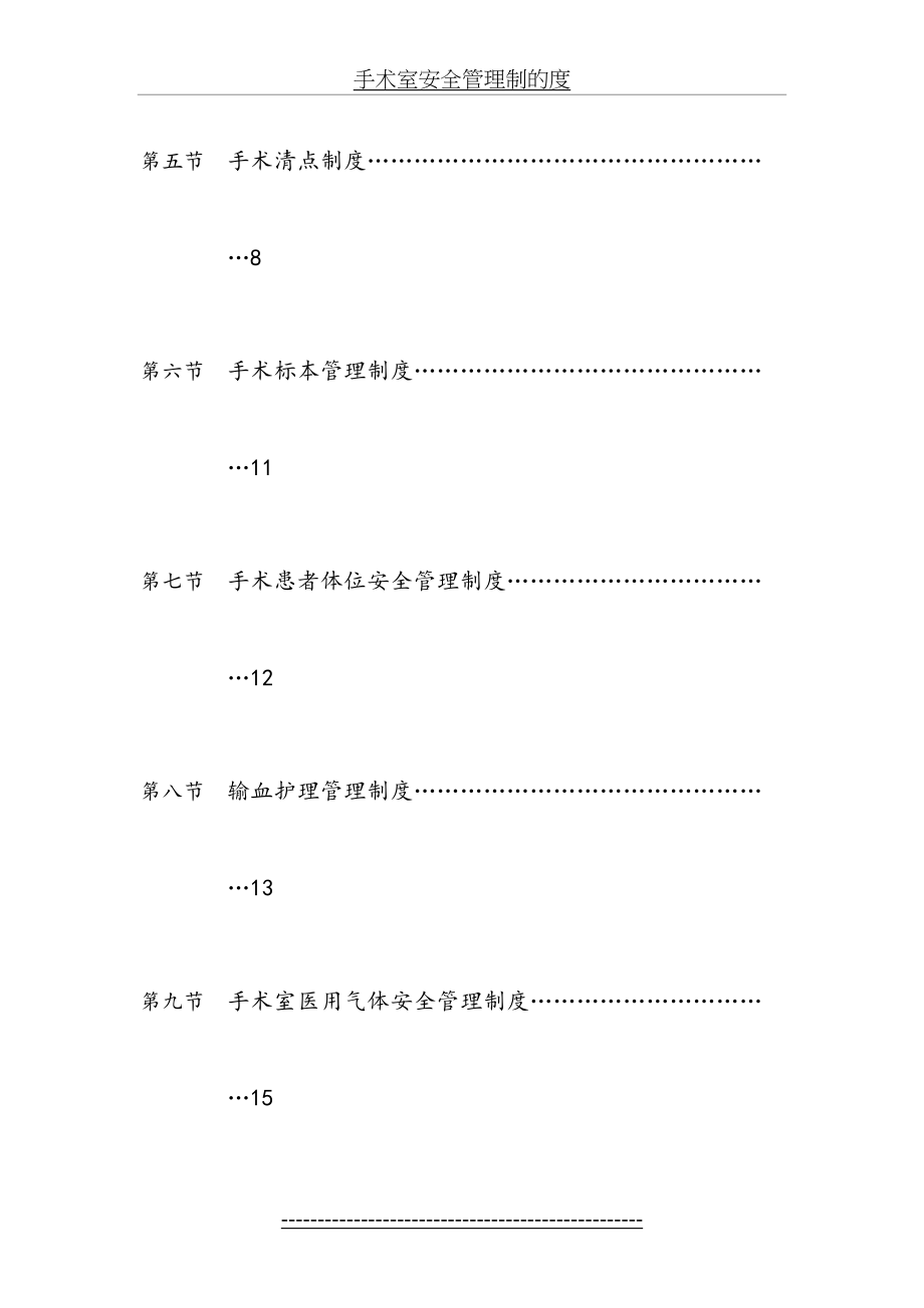 手术室安全管理制的度_第3页