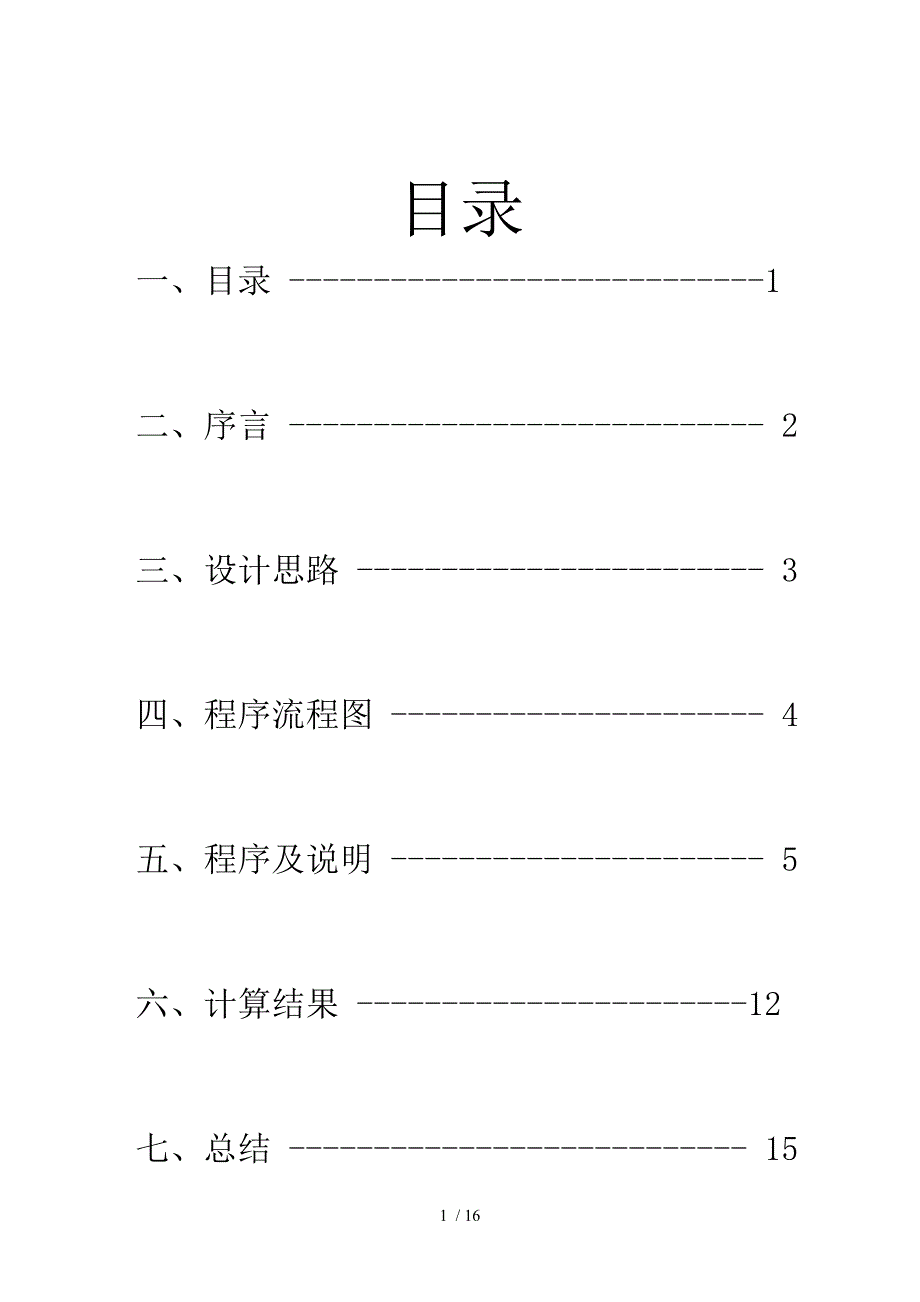 误差理论与测量平差课程设计(1)_第2页