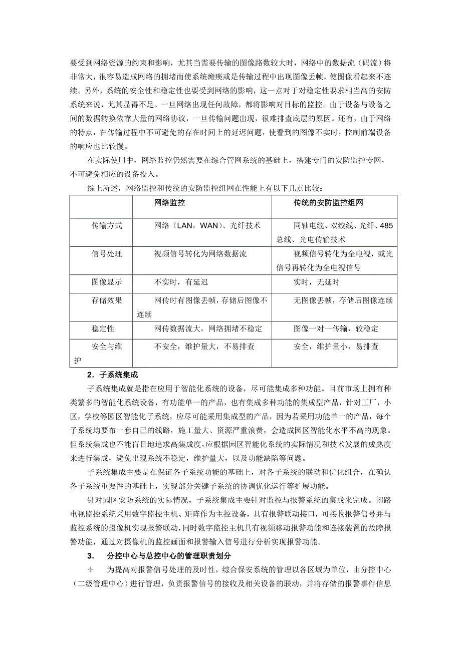 分布式结构详细方案XDR_第2页