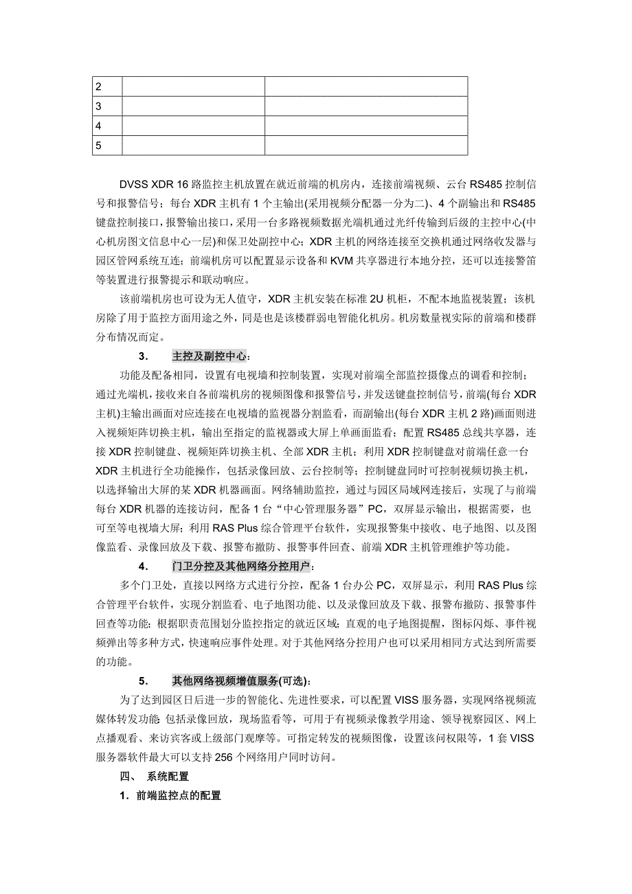 分布式结构详细方案XDR_第4页