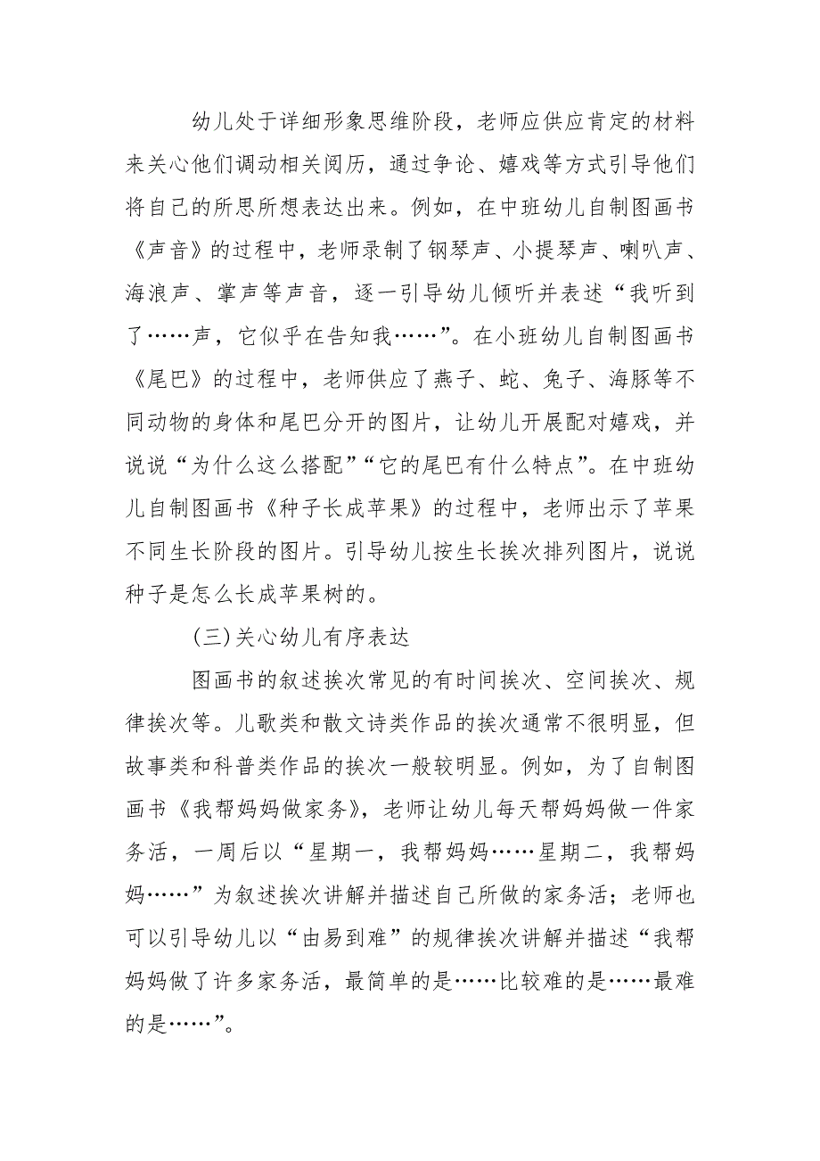 有关活动策划模板汇编9篇_第3页