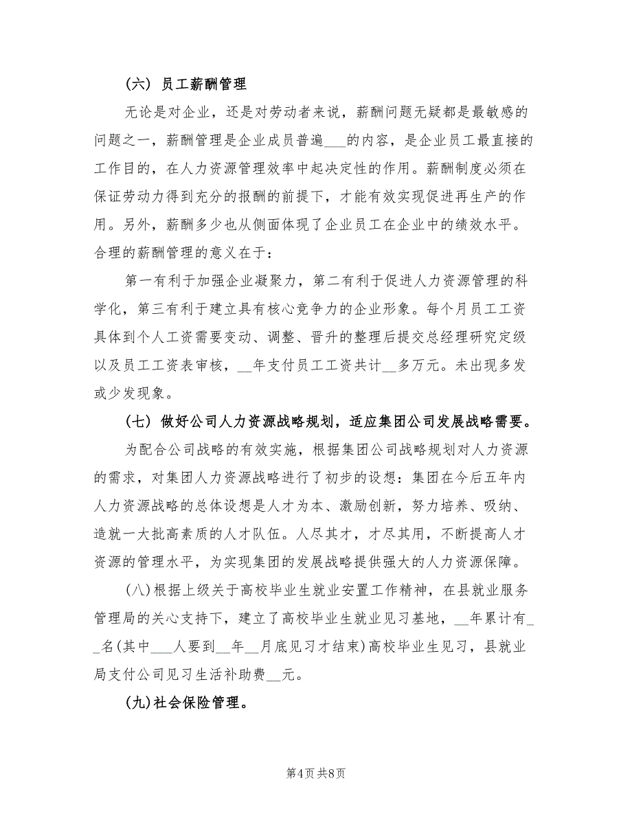 2021年人力资源经理年度工作总结模板.doc_第4页