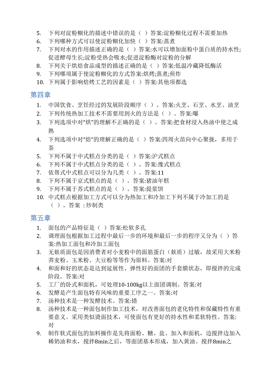 智慧树答案烘焙食品营养与文化知到课后答案章节测试2022年_第2页