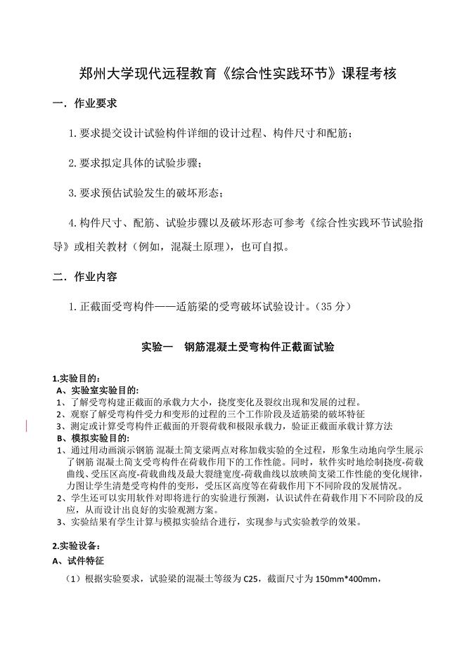 现代远程教育《综合性实践环节》课程考核