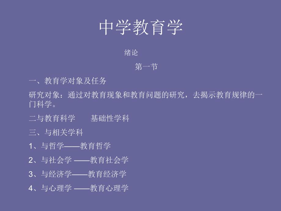 中学教育学教师资格修改.ppt_第1页