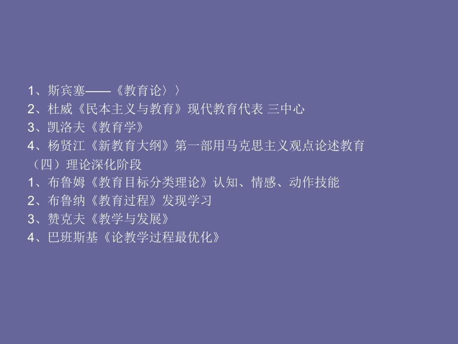 中学教育学教师资格修改.ppt_第3页