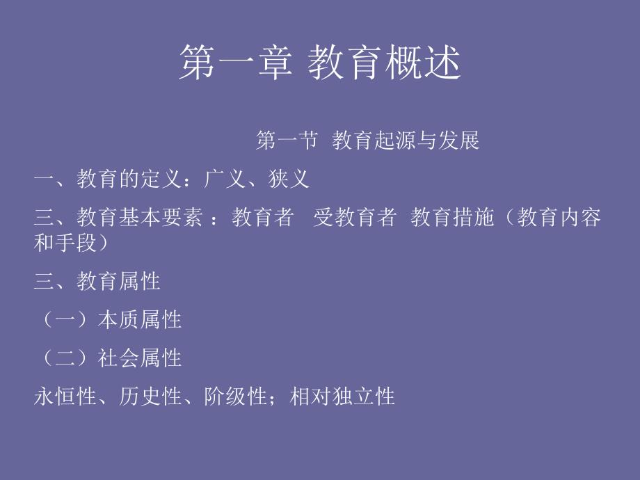 中学教育学教师资格修改.ppt_第4页