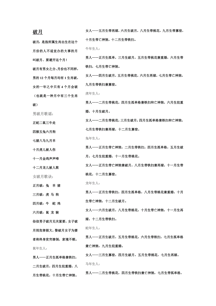破月属相解析_第1页