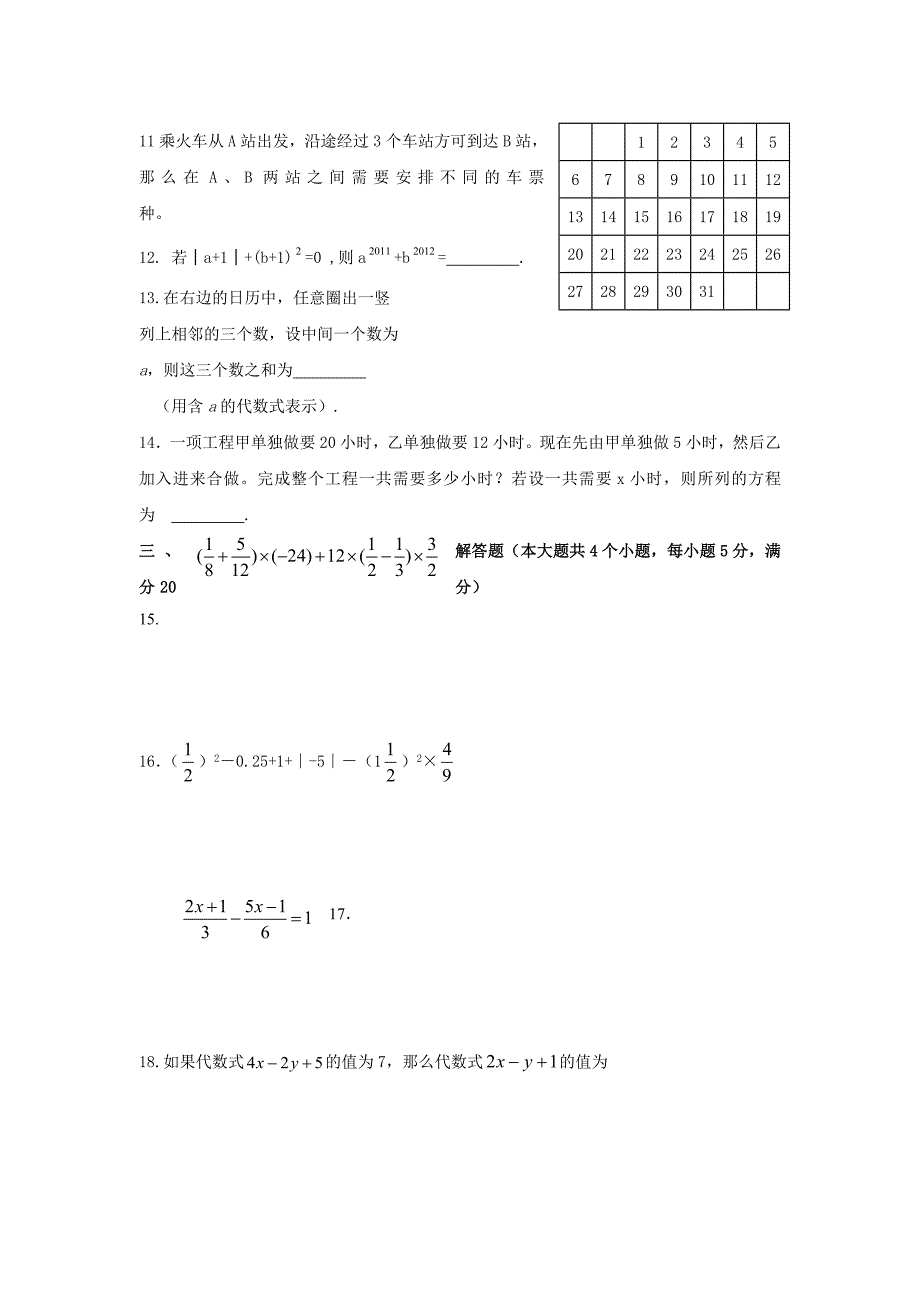 七年级上学期期末考试试题数学_第2页