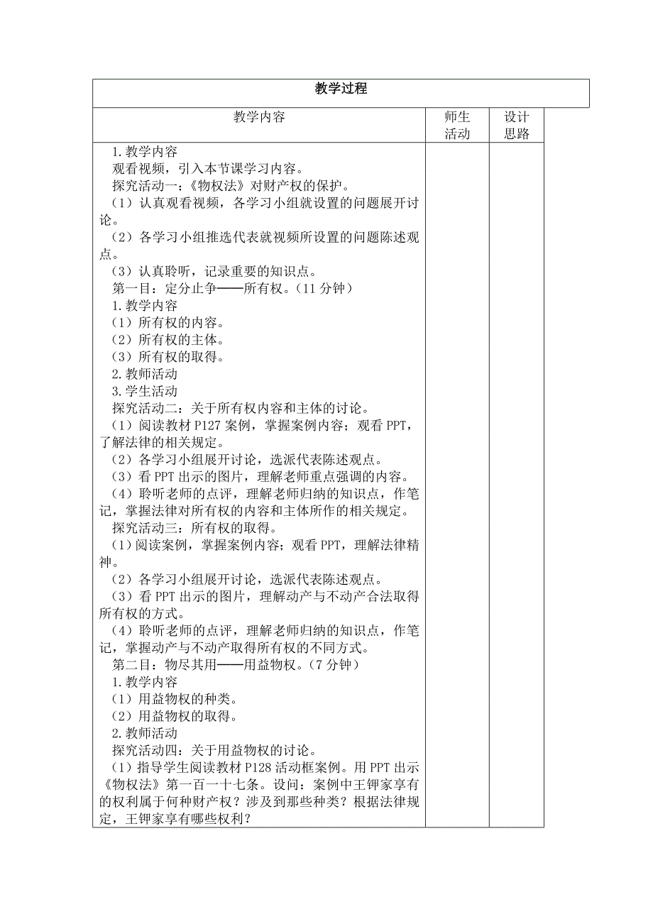 第十一课正确处理民事关系——维护财产权利_第2页