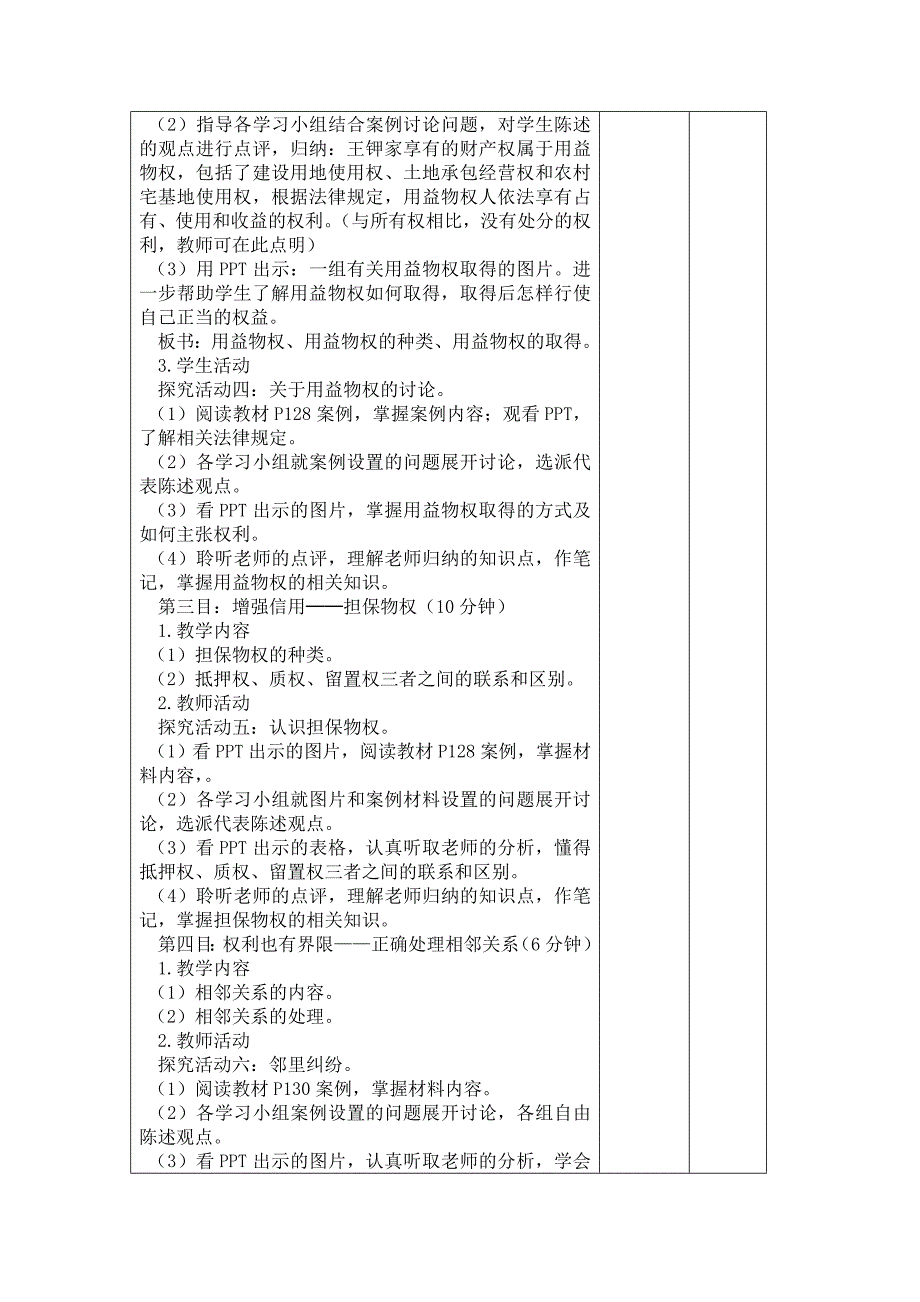 第十一课正确处理民事关系——维护财产权利_第3页