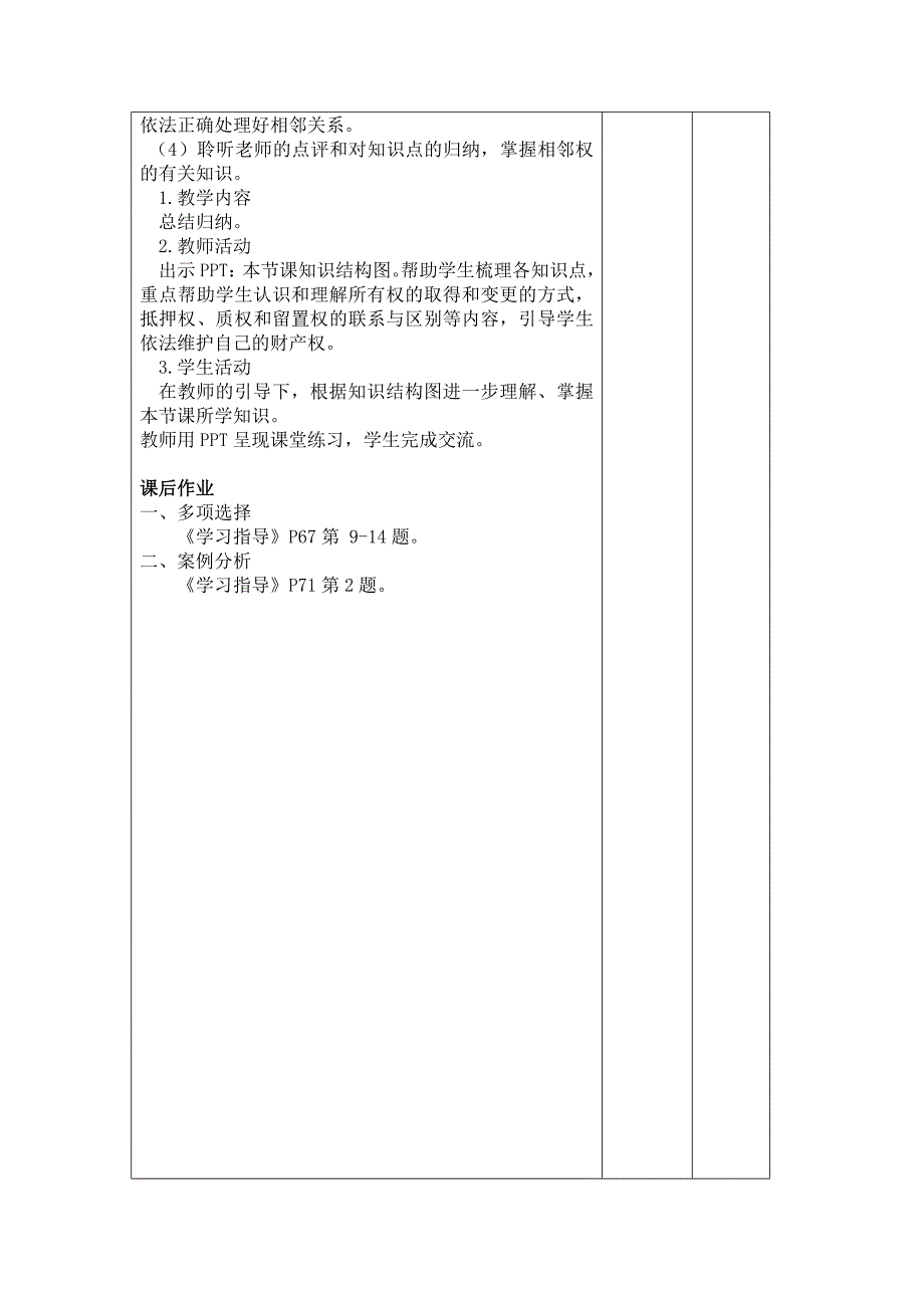 第十一课正确处理民事关系——维护财产权利_第4页