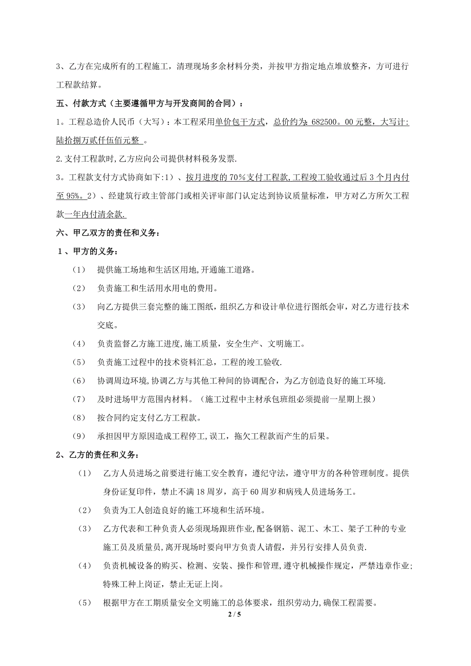 外墙保温工程施工合同_第2页