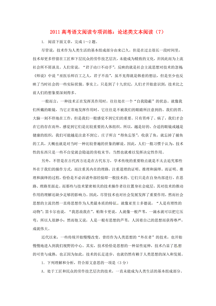 2011高考语文阅读专项训练：论述类文本阅读（7）_第1页