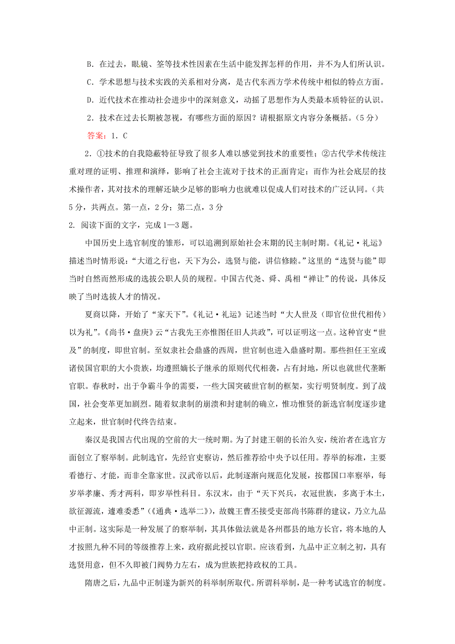 2011高考语文阅读专项训练：论述类文本阅读（7）_第2页