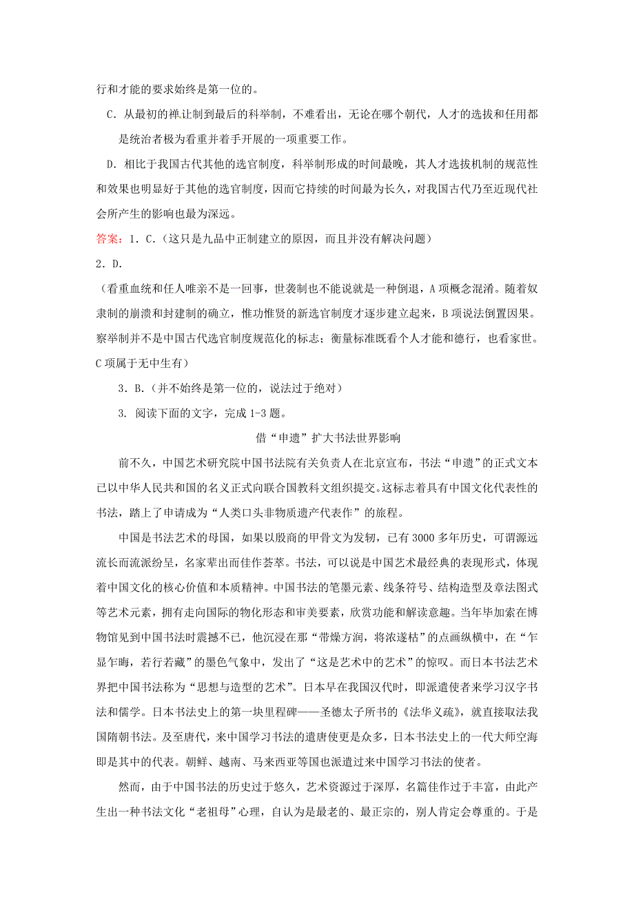 2011高考语文阅读专项训练：论述类文本阅读（7）_第4页