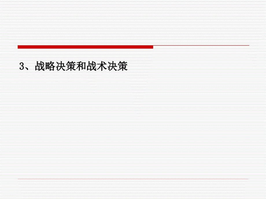 成本管理-短期经营决策的分析与评价6-7解析课件_第4页