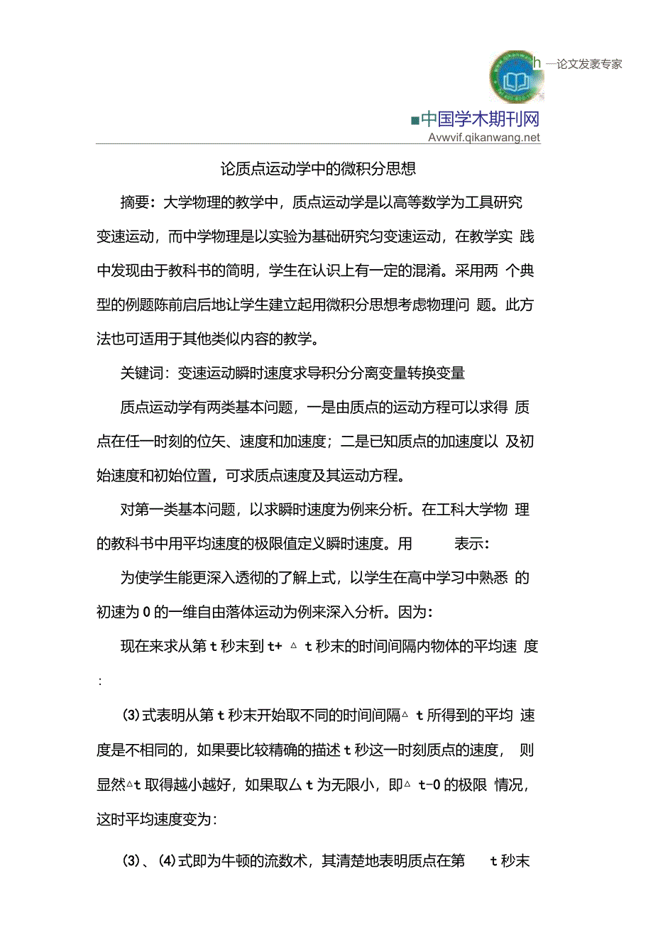 论质点运动学中的微积分思想_第1页