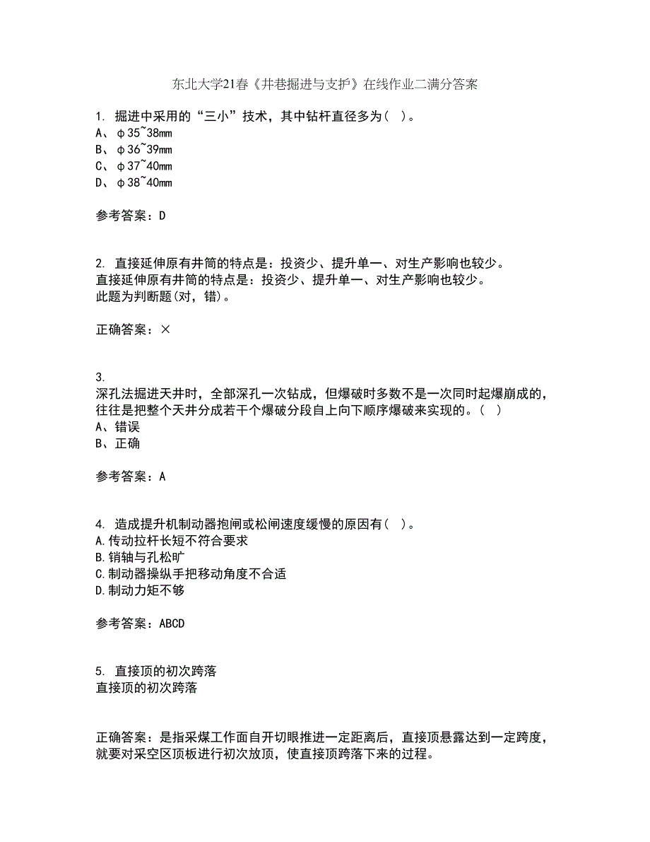 东北大学21春《井巷掘进与支护》在线作业二满分答案_82_第1页