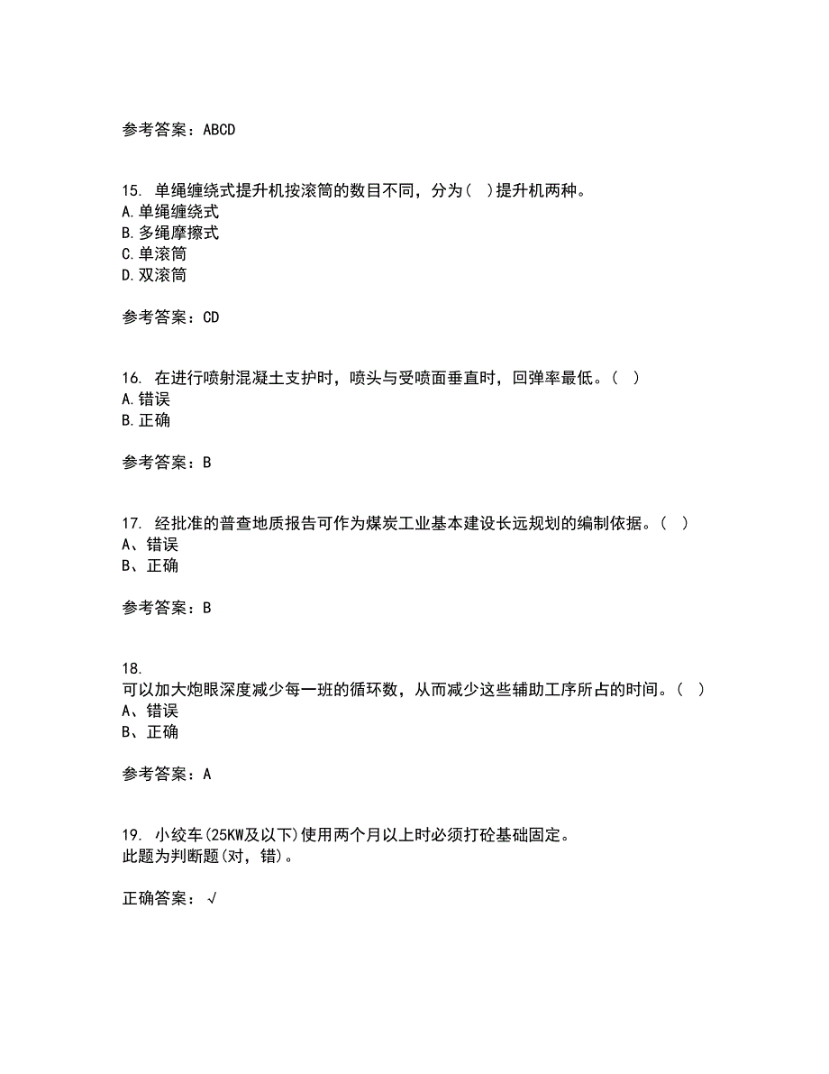 东北大学21春《井巷掘进与支护》在线作业二满分答案_82_第4页