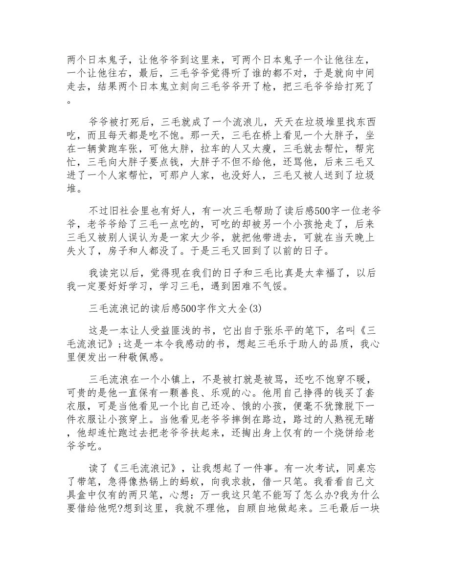 三毛流浪记的读后感500字作文6篇_第2页