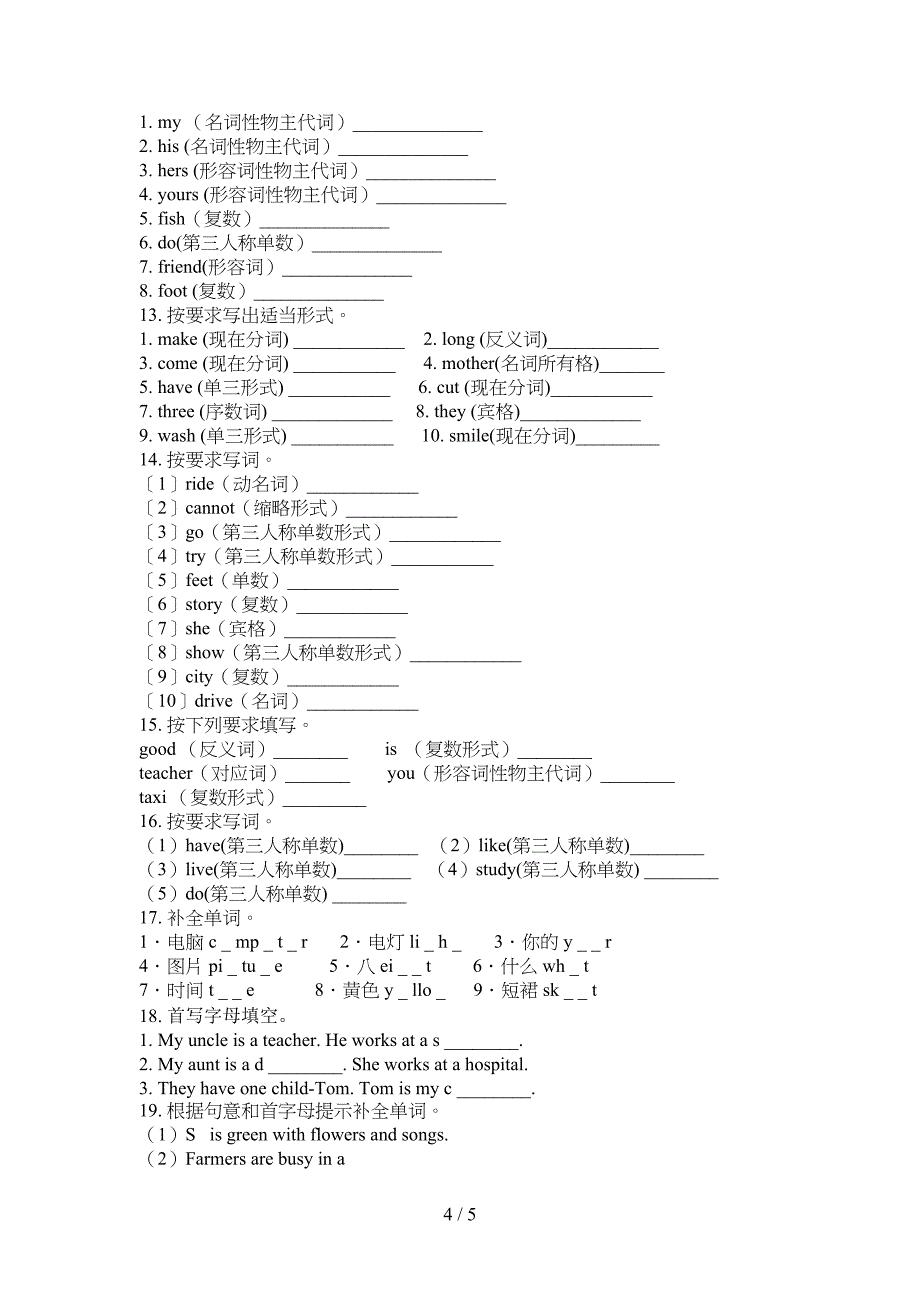 人教新起点五年级上学期英语单词拼写知识点巩固练习_第4页