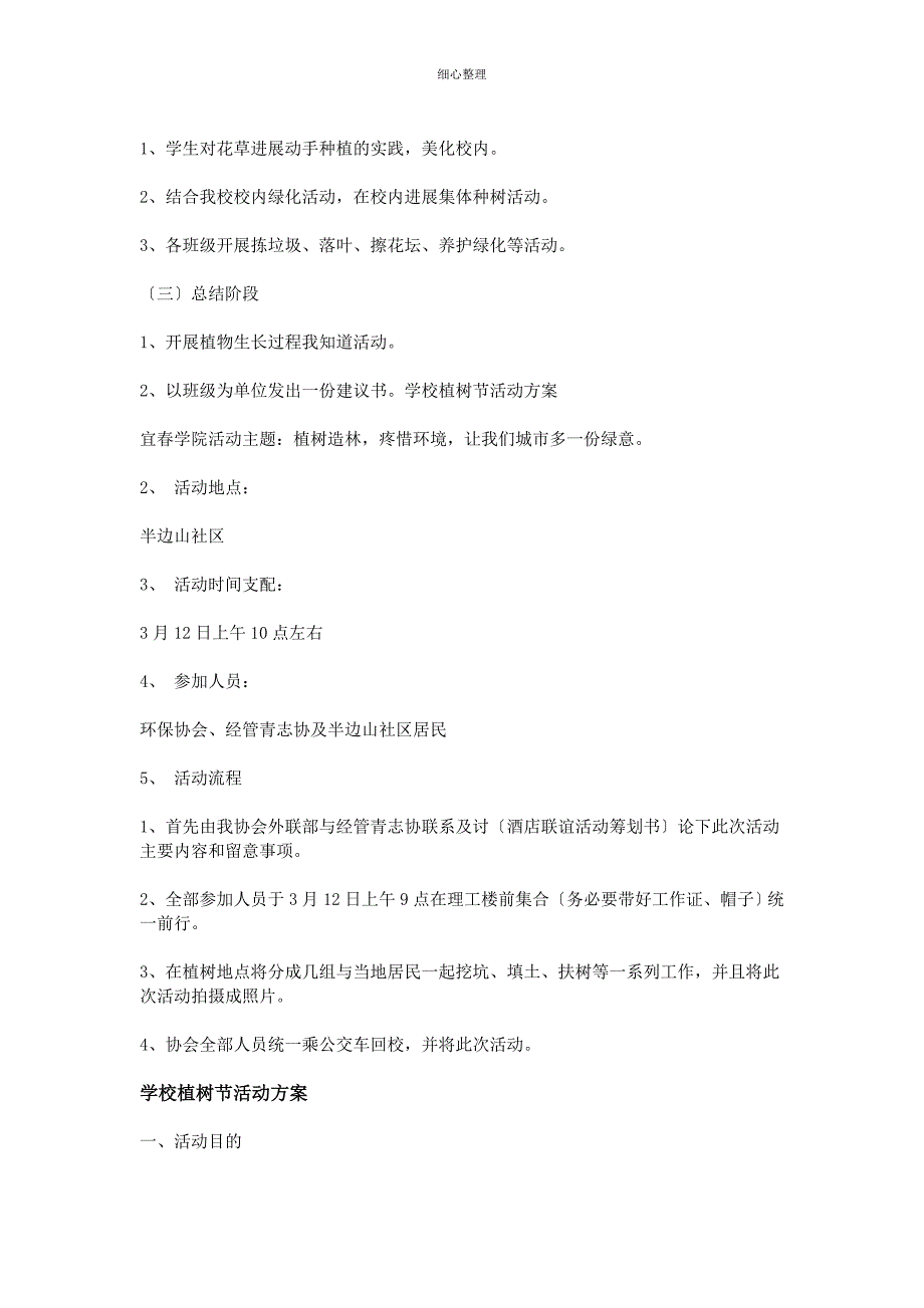 学校植树节活动方案_第3页