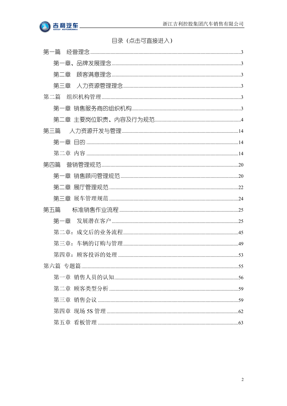 吉利汽车销售公司销售商运营手册（DOC 66页）_第2页