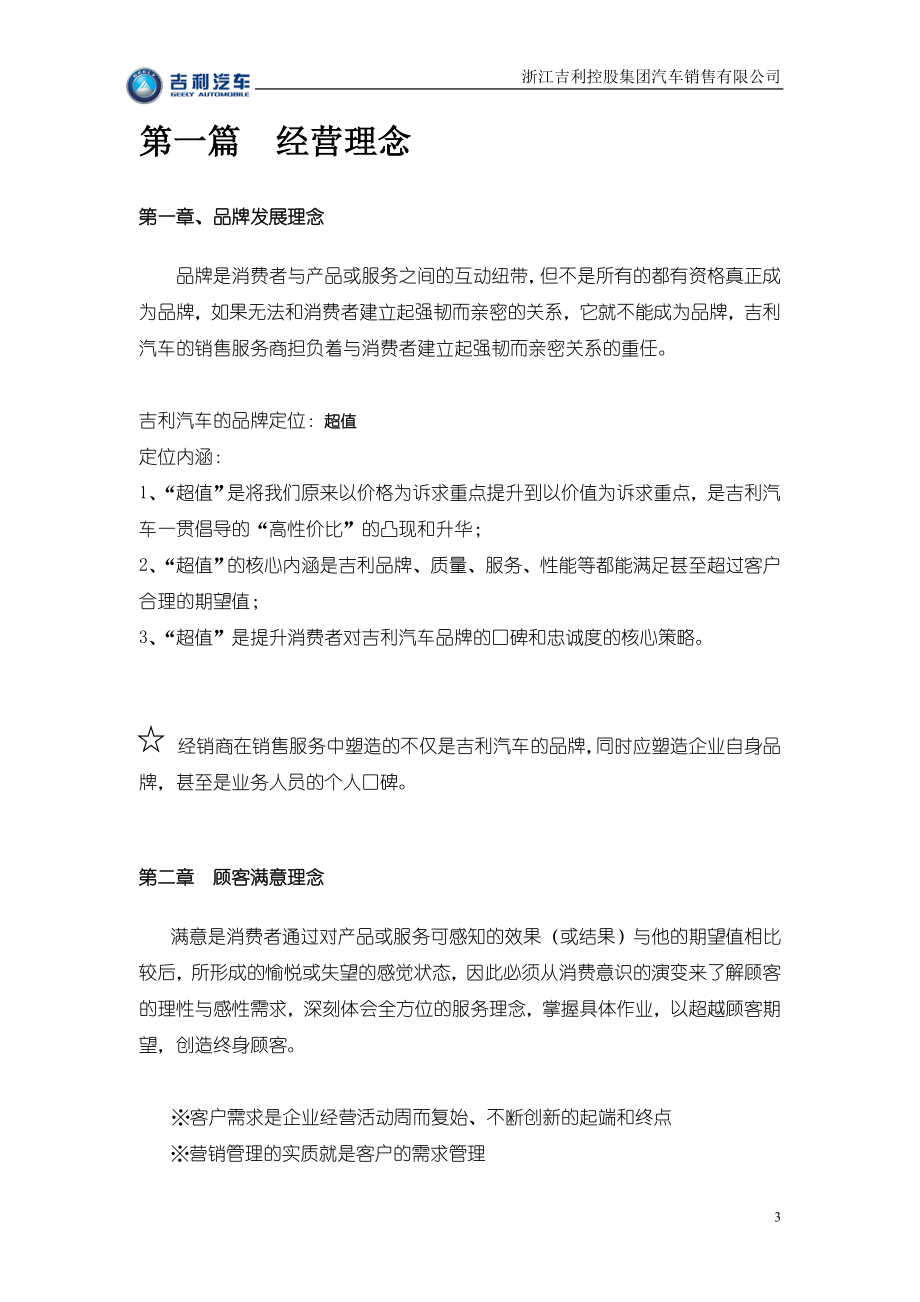 吉利汽车销售公司销售商运营手册（DOC 66页）_第3页