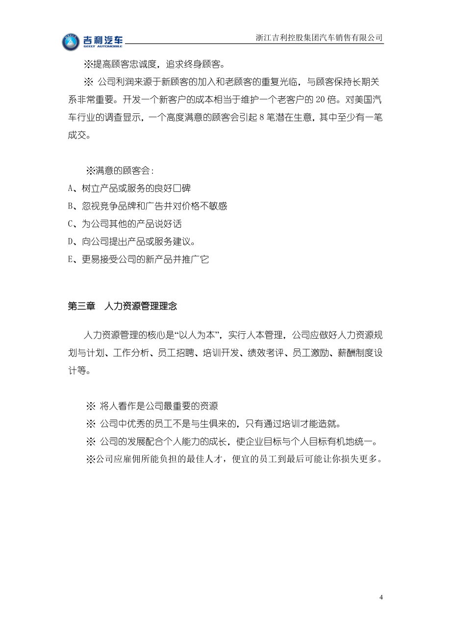 吉利汽车销售公司销售商运营手册（DOC 66页）_第4页