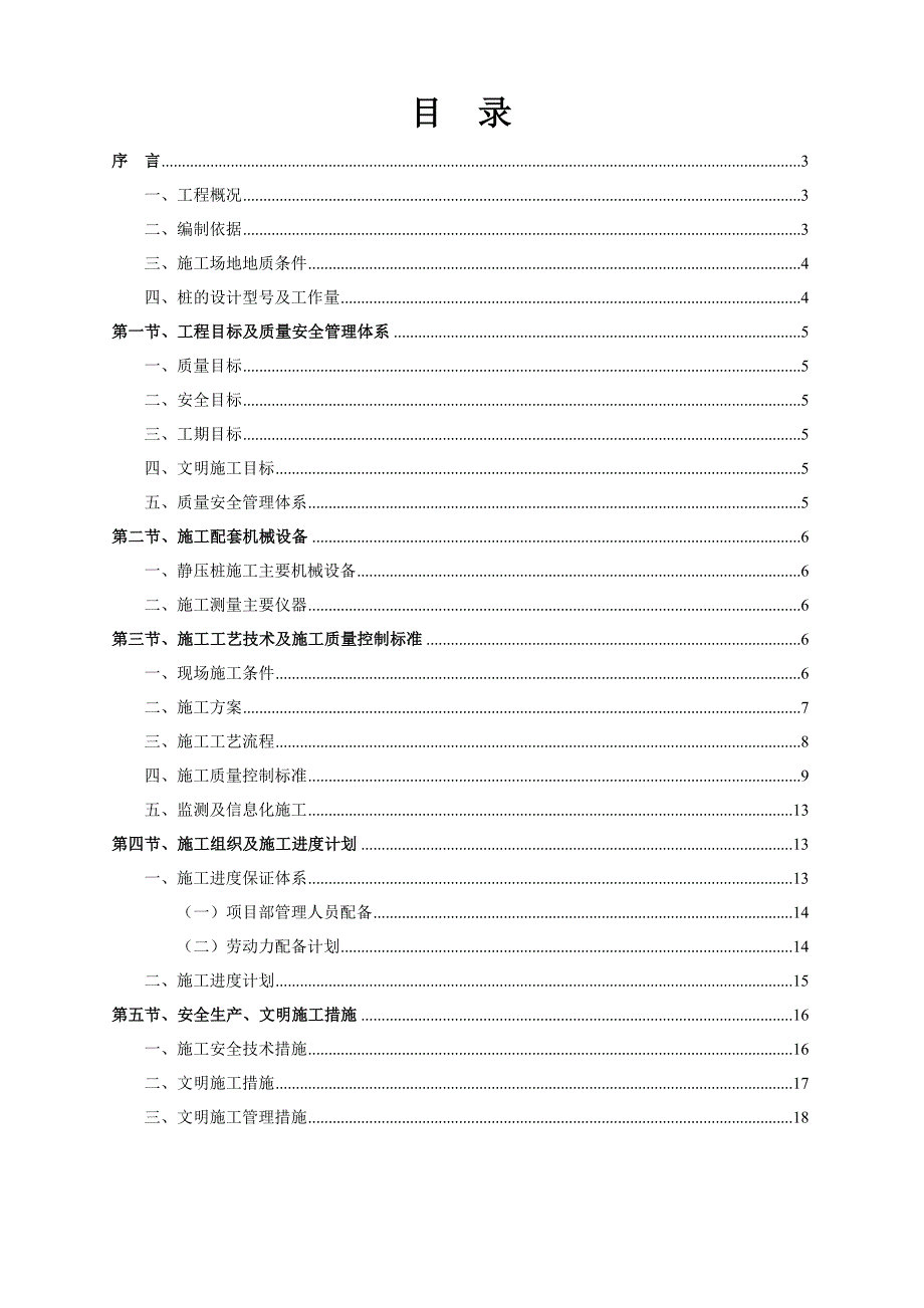 世博会印度馆钢管桩施工组织设计_第2页