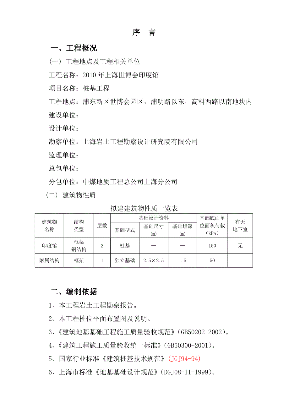 世博会印度馆钢管桩施工组织设计_第3页