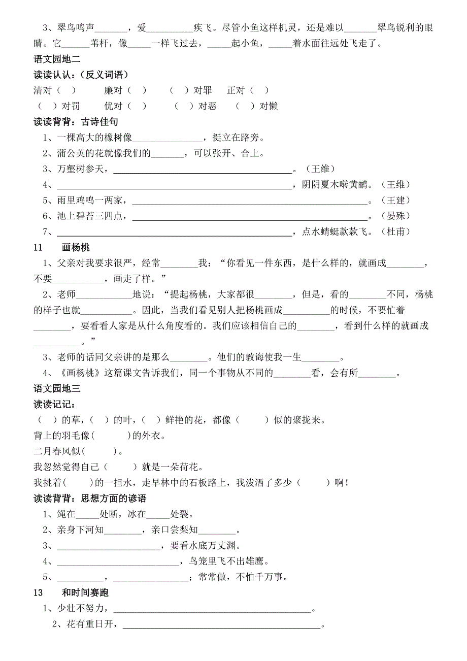 人教版三年级下册语文课文内容填空_第2页