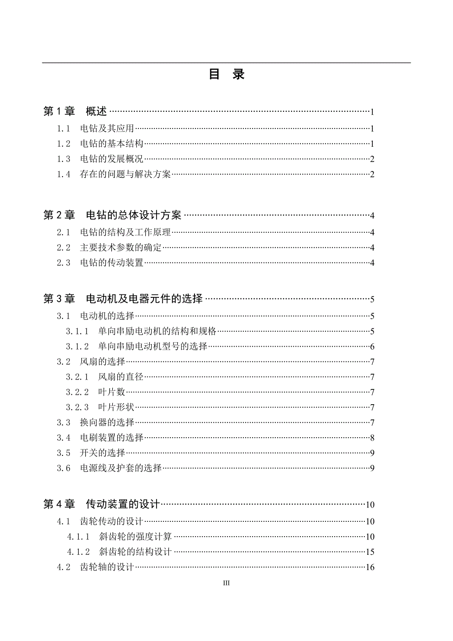 毕业设计JIZ10A型电钻的设计_第3页