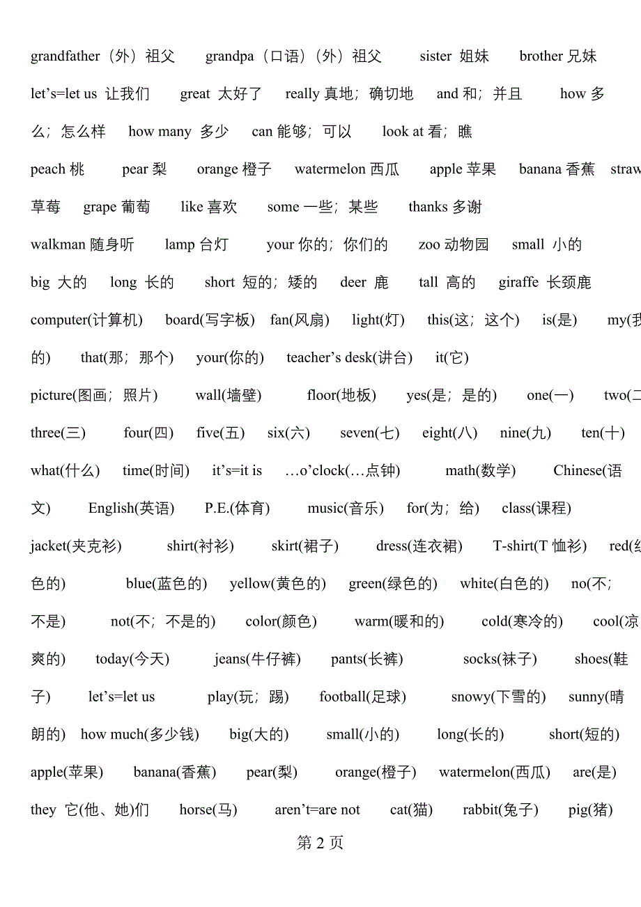 小学生英语必背单词表_【全已排版可打印】_第2页